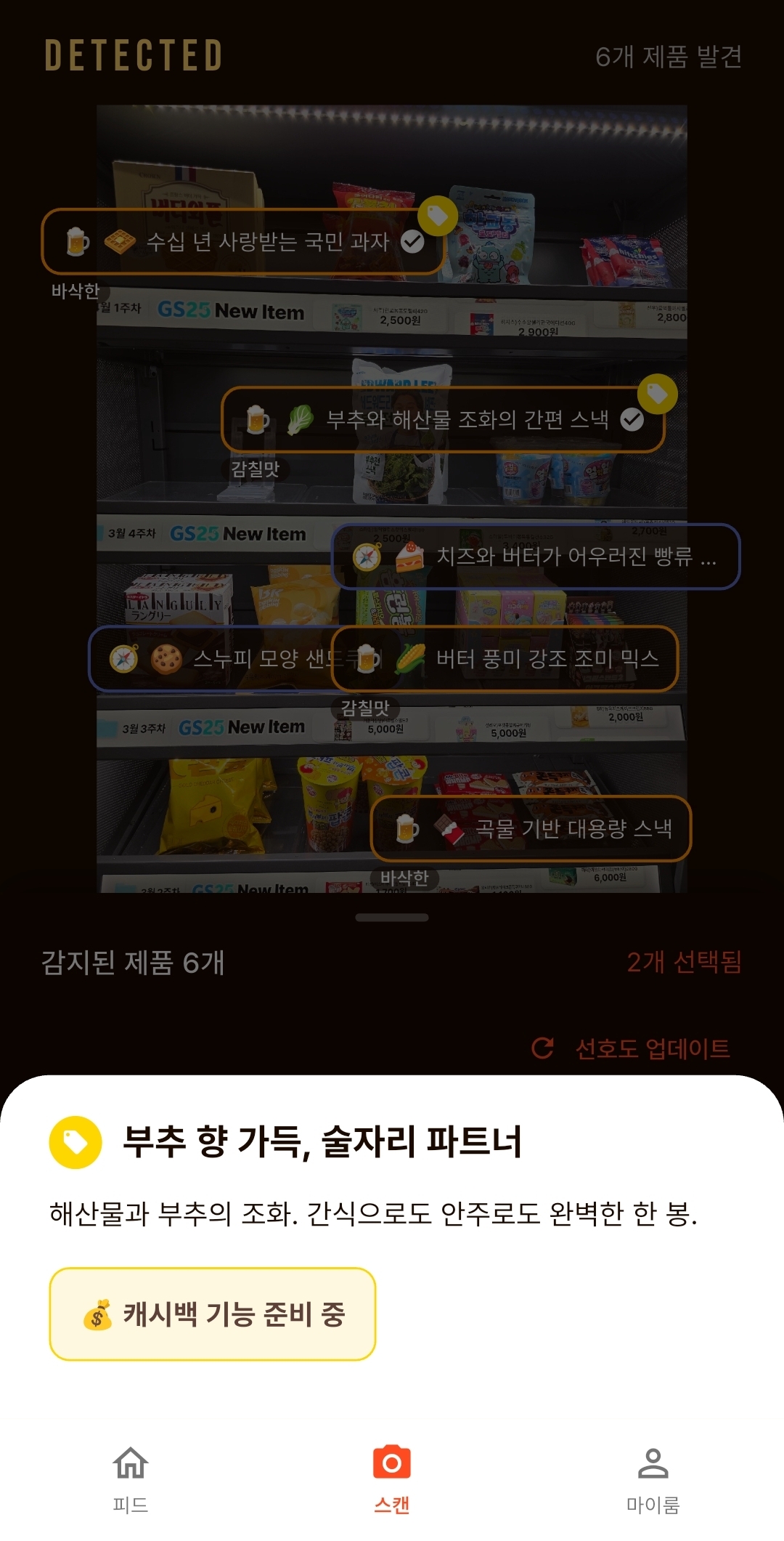 Shelf Scan + Promotion